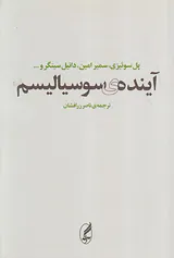 آینده ی سوسیالیسم