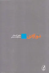 شور آزادی