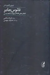 فانوس جادو_انقلاب های1989به روایت شاهد عینی
