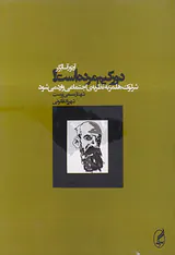 دورکیم مرده است