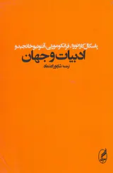 ادبیات و جهان