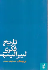 تاریخ فکری لیبرالیسم