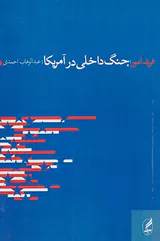جنگ داخلی در آمریکا