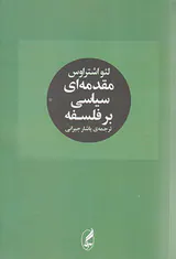 مقدمه ای سیاسی بر فلسفه