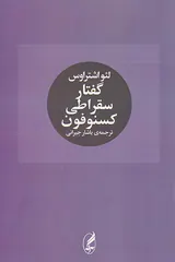 گفتار سقراطی کسنوفون