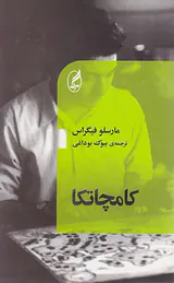 کامچاتکا