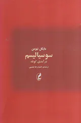 سوسیالیسم درآمدی کوتاه