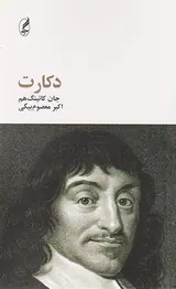 دکارت