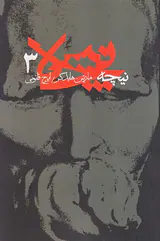 نیچه جلد سوم
