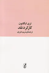 کارکرد نقد