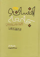 انسان و جامعه ج2