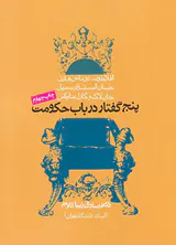 پنج گفتار در باب حکومت
