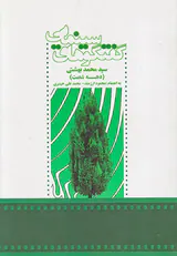گفتگوهای سینمایی سیدمحمد بهشتی(دهه شصت)