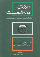 سینمای دهه شصت