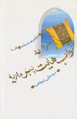 مرا به خواب هایت ببر ماریه