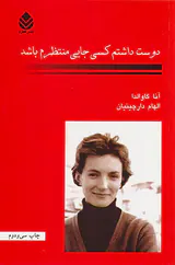 دوست داشتم کسی جایی منتظرم باشد
