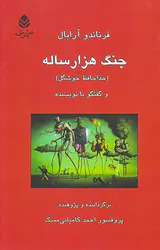 جنگ هزار ساله(خداحافظ خوشگل)