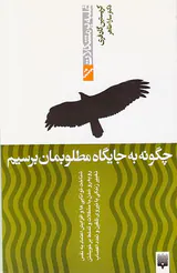 غلبه بر مشکلات(چگونه به جایگاه مطلوبمان برسیم)
