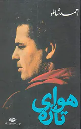 هوای تازه