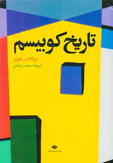 تاریخ کوبیسم