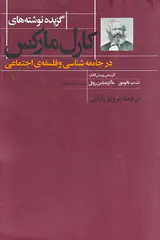 گزیده نوشته های کارل مارکس