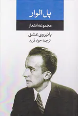مجموعه اشعار پل الوار