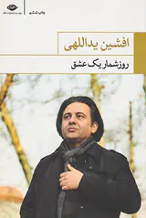 روزشمار یک عشق