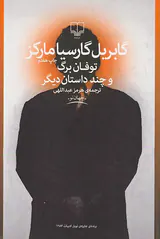 توفان برگ