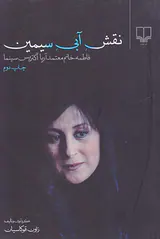 نقش آبی سیمین