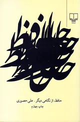 حافظ از نگاهی دیگر
