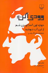 دوباره اون آهنگو بزن