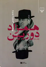 همزاد دوربین