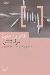 مرگ نور