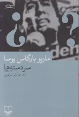 سردسته ها