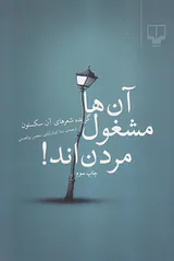 آن ها مشغول مردن اند