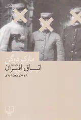 اتاق افسران