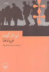 فریادها