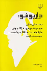 جسدهای پستی مرد برهنه