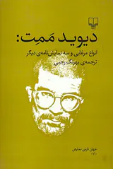 انواع مرغابی و سه نمایش نامه ی دیگر