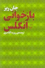 بازخوانی انگلس