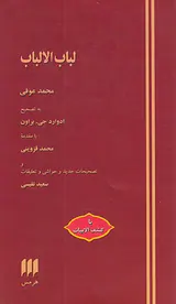 لباب الاباب