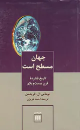 جهان مسطح است