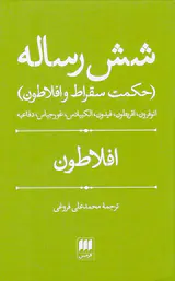 شش رساله
