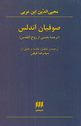صوفیان اندلیس