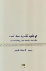 در باب نظریه محاکمات
