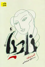 نادیا