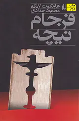 فرجام نیچه