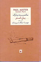سانست پارک