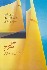عقل سرخ