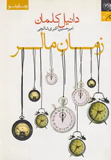 زمان مالر